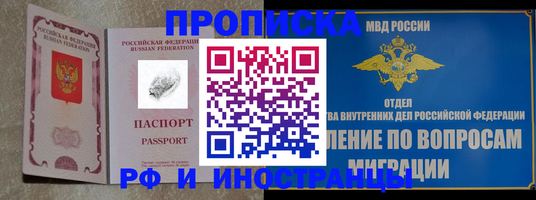 временная прописка в Тавде