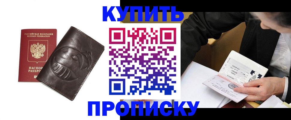 прописка для работы в Тавде